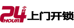 曲阳24小时锁行